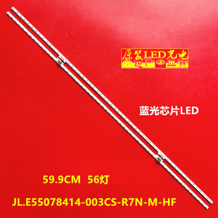 适用海信HZ55E8A灯条HE550S6U51-L1灯条 JL.E55078414-003CS-R7N-