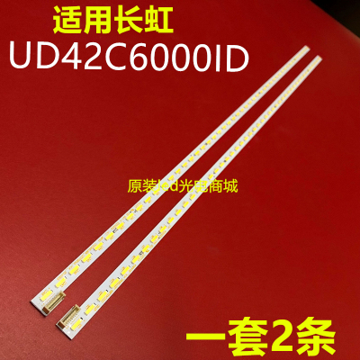 全新原装长虹UD42C6000ID灯条屏