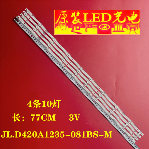 JL.D420A1235-081BS灯条