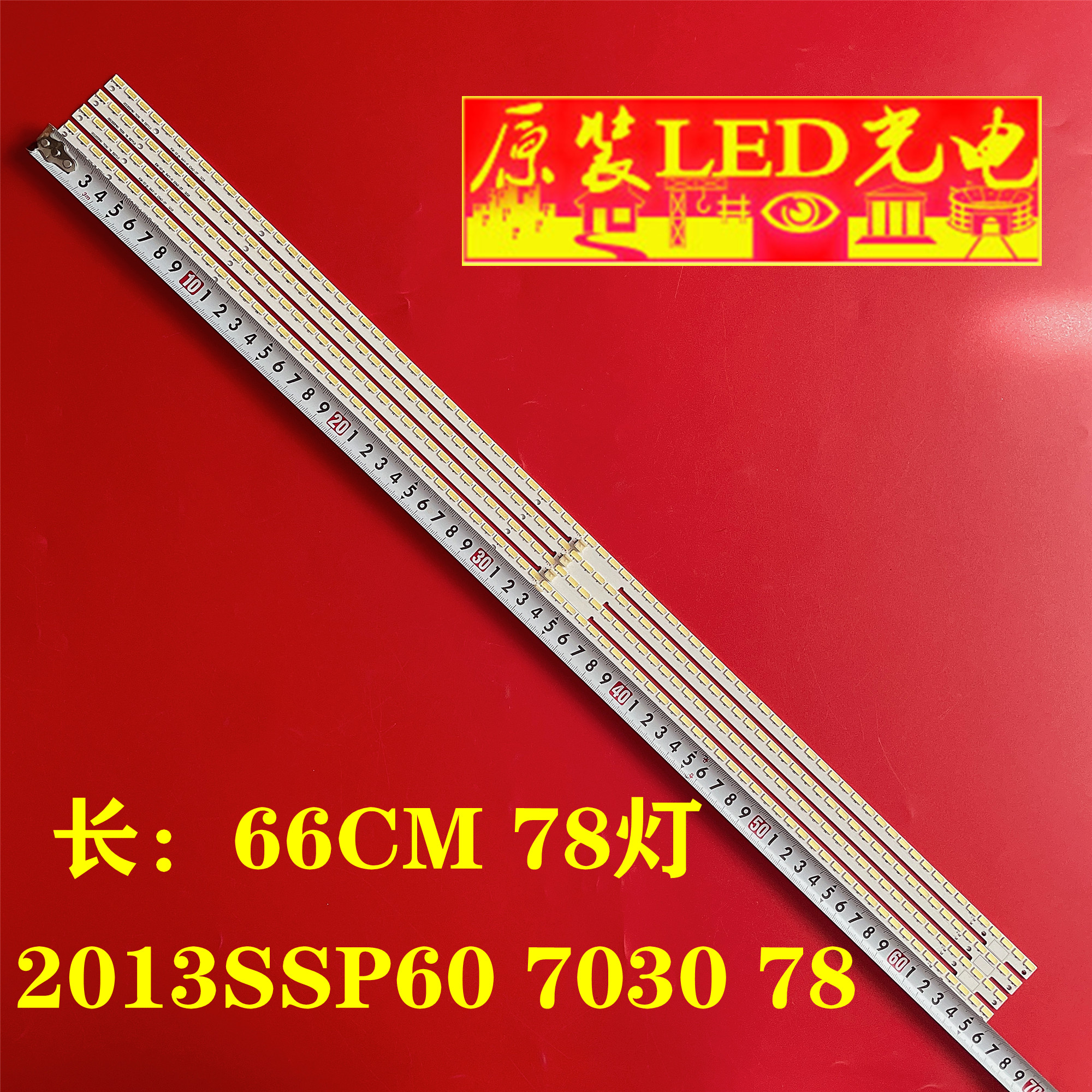 2013SSP60703078灯条