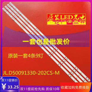 适用夏普XLED-50HZ106W暴风50A17C液晶灯条JL.D50091330-202CS-M