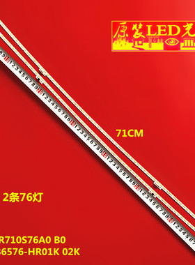 适用TCL 65C7灯条4C-LB6576-HR01K 02K 65HR710S76A0 B0 V1背光灯