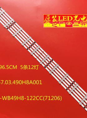 适用志高DWB-H500灯条 SJ.WB.D4900602-2835BS-M灯条1.14MD490012