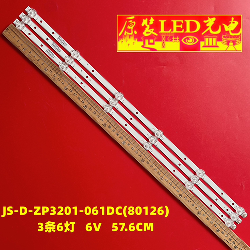JS-D-ZP3201-061DC(80126)灯条