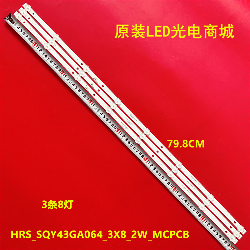 组装43寸液晶HRS_SQY43GA064_3X8_2W_MCPCB 12mm_V1灯条LED铝板