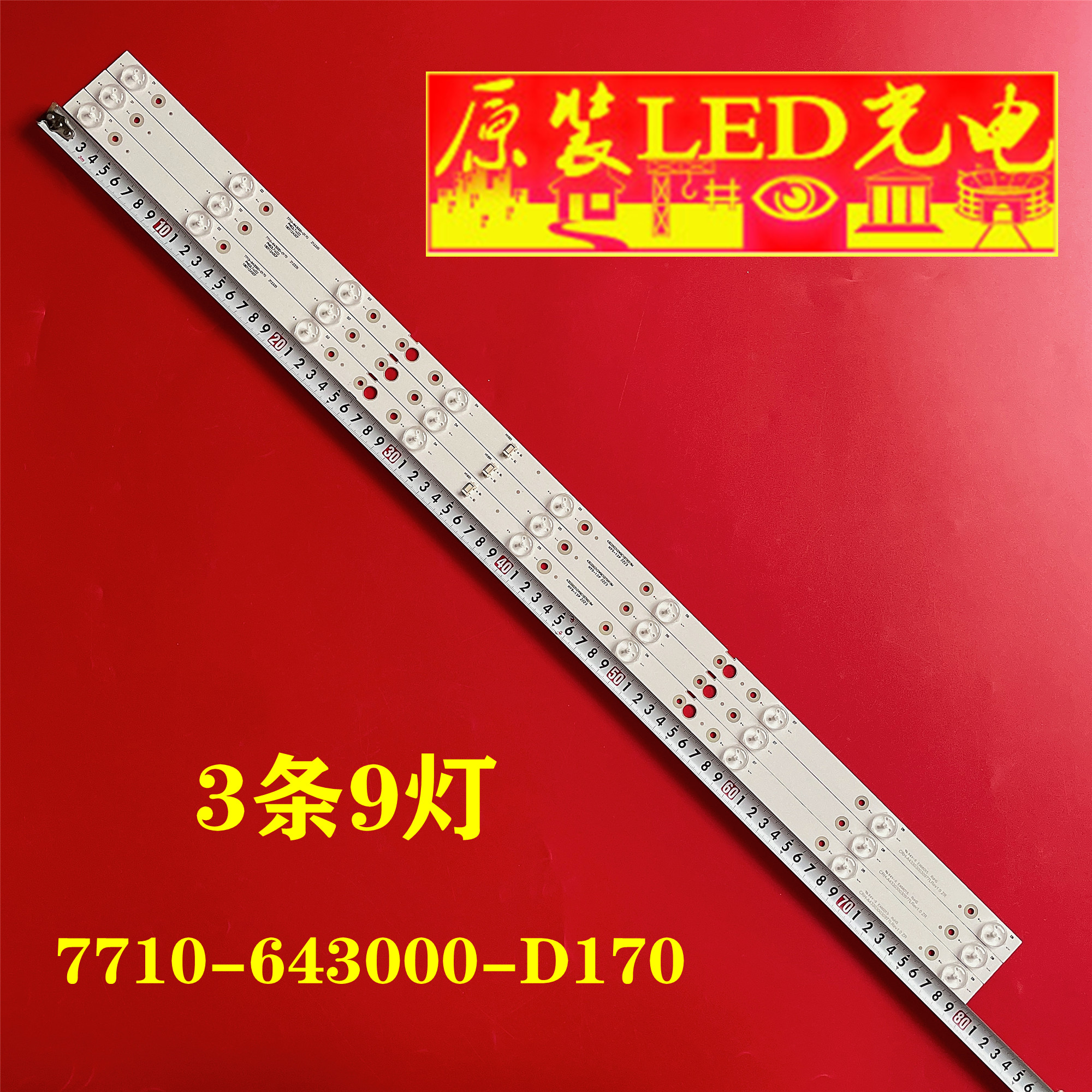 CRH-A433030030977灯条