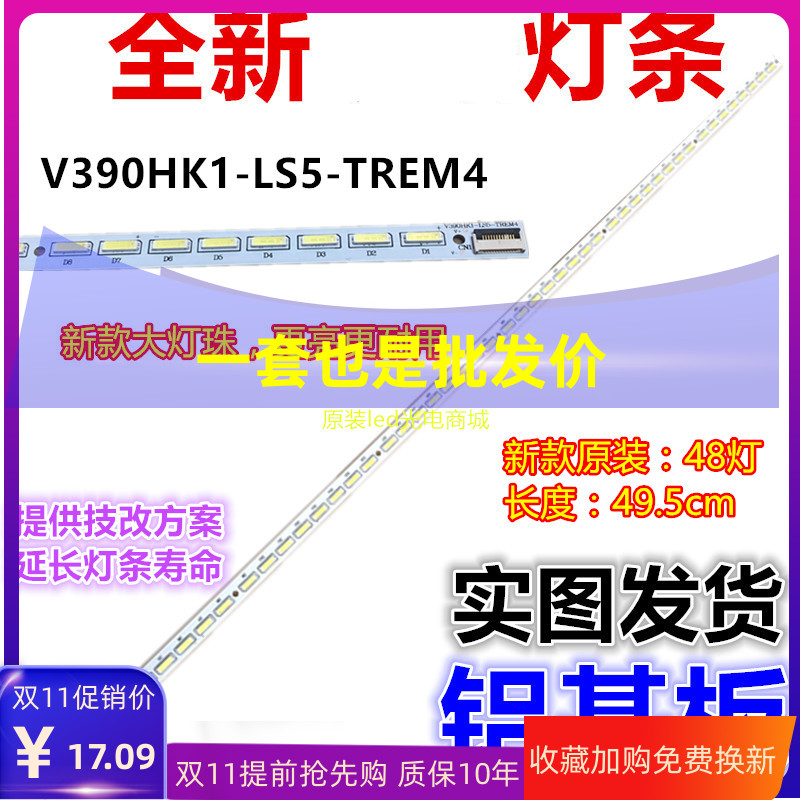 适用海尔LE39A700K背光灯条 配屏V390HK1-LS5-TREM4 ex1 电子元器件市场 显示屏/LCD液晶屏/LED屏/TFT屏 原图主图