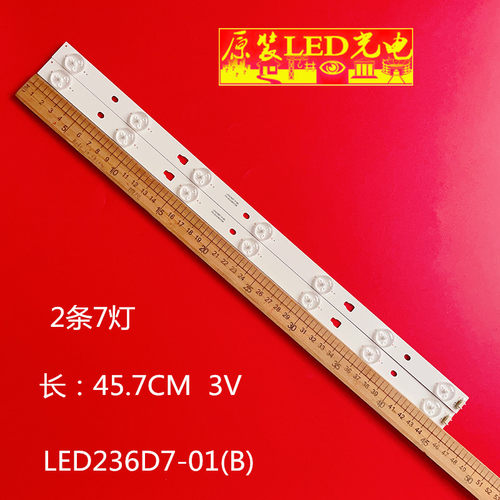 LED236D7-01(B)灯条