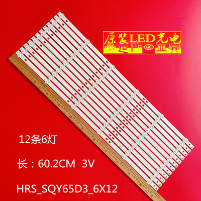 HRS_SQY65D3_6X12灯条