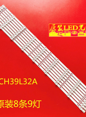 适用长虹LED39C2000 LED39C2080i灯条CH39L32A(05X-2301140311A3N