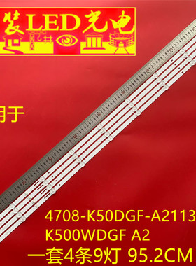 适用组装50寸4708-K50DGF-A2113N01 K500WDGF A2灯条液晶电视