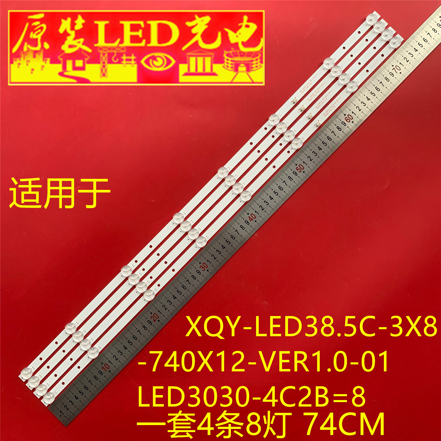 XQY-LED38.5C-3X8灯条