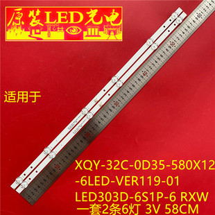 XQY 0D35 32C VER119 580X12 6LED 6S1P RXW灯条6灯 LED303D