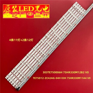 适用TCL 75V6D 75V6EA 75S365C 75S11灯条TE75D12-ZC42AG-04H 03H