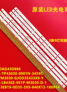 AOC LE43S5778 LE43M3776灯条ShineOn M08-TP43030-0901N-3459C灯