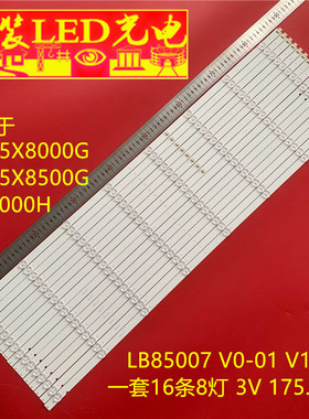 适用索尼KD-85X8000G 85X8000H KD-85X8500G灯条LB85007 V0/1-01