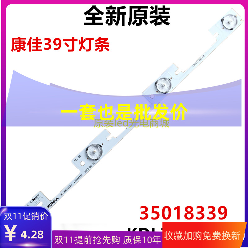 适用康佳KDL39SS662U灯条35018339 35018340灯条39寸康佳灯条