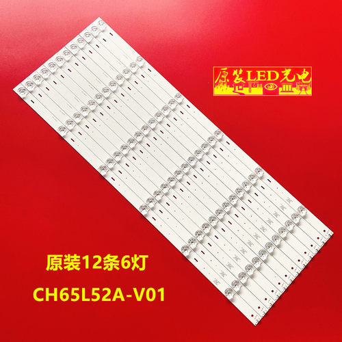 适用长虹65D3G灯条65Q5N灯条CHDMT65LB04-LED3030-V0.9铝基板LED