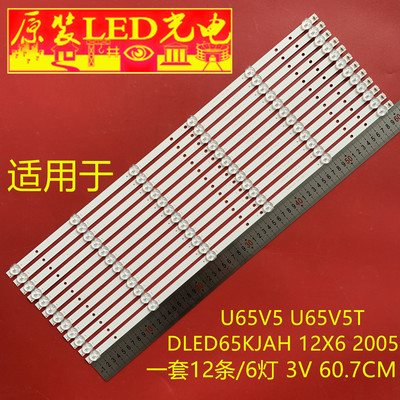 全新适用康佳 U65V5 U65V5T灯条DLED65KJAH 12X6 2005屏684YT灯管