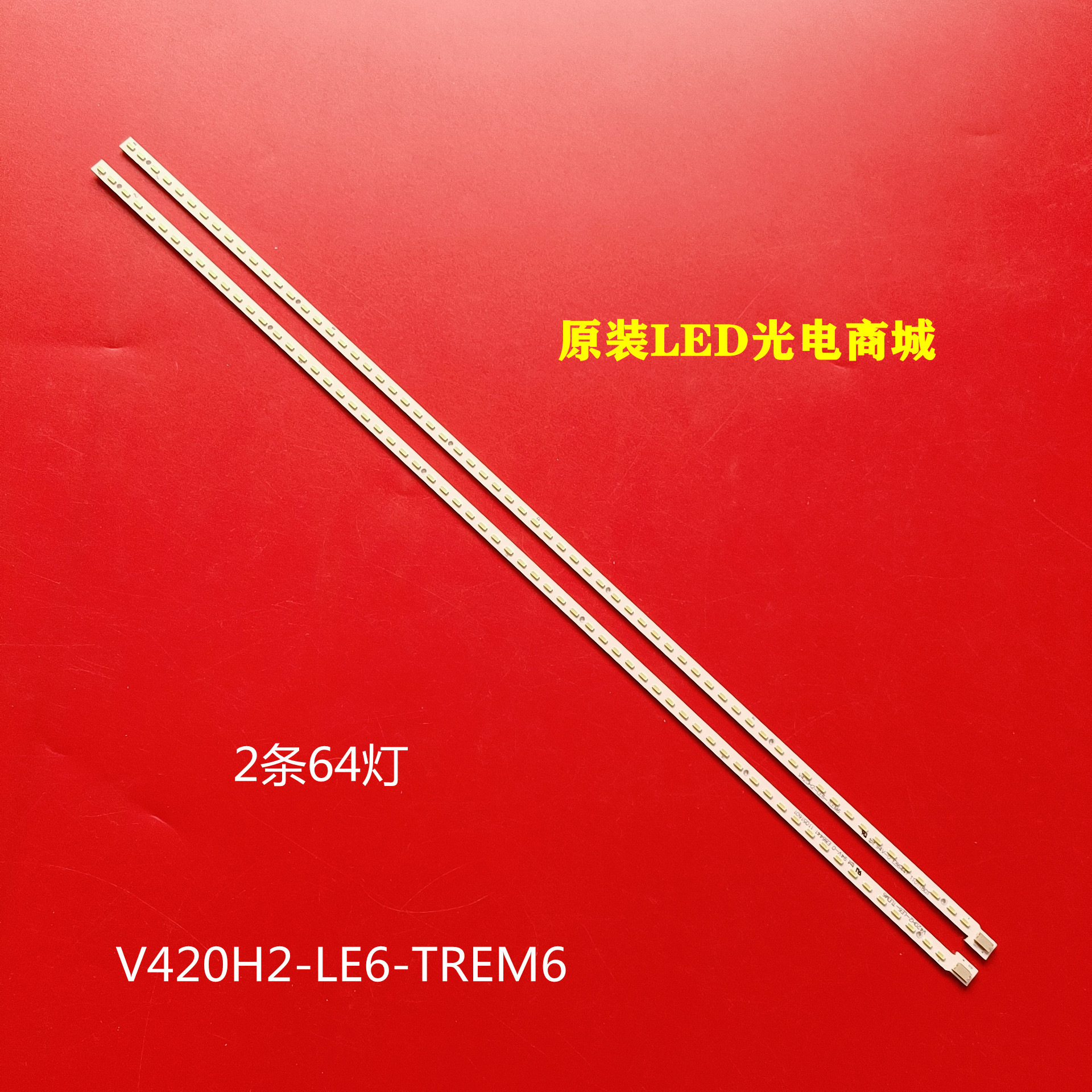 适用V420H2-LE6-TLEM6灯条 V420H2-LE6-TREM6 灯条 电子元器件市场 显示屏/LCD液晶屏/LED屏/TFT屏 原图主图