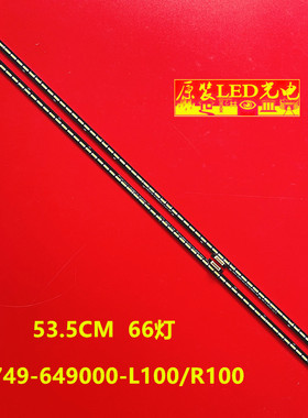 适用创维49G7200灯条7749-649000-L100/R100 2D02035 036背光灯LE
