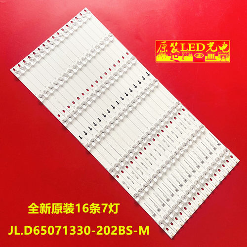 65H7灯条JL.D65071330-202BS-M