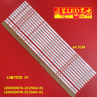 適用風(fēng)行65Y3燈條LED65D07A 7燈12條 ZC29AG