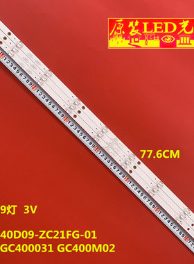 全新适用GC40D09-ZC21FG-01灯条 303GC400031 GC400M02 液晶灯条