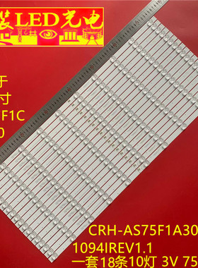 适用X-75寸AS75F1C/E080灯条CRH-AS75F1A3030181094IREV1.1背光灯