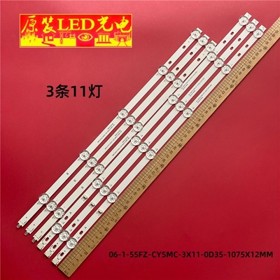 适用海尔LU55C61(PRO)灯条06-1-55FZ-CYSMC-3X11-0D35-1075X12MM