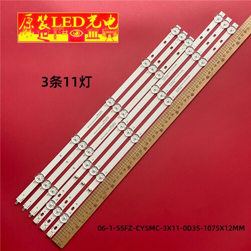 适用海尔LU55C61(PRO)灯条06-1-55FZ-CYSMC-3X11-0D35-1075X12MM