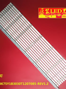 适用海信75V3H-X灯条HD750Y1U73-TAL1B4 HD750Y1U71-T0L1铝板灯