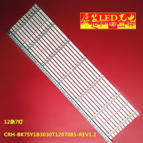 适用海信75V3H-X灯条HD750Y1U73-TAL1B4 HD750Y1U71-T0L1铝板灯
