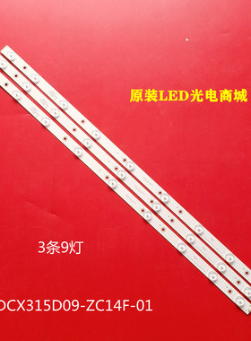 适用通用32寸组装杂牌机ZDCX315D09-ZC14F-01背光灯条9灯3V凸镜