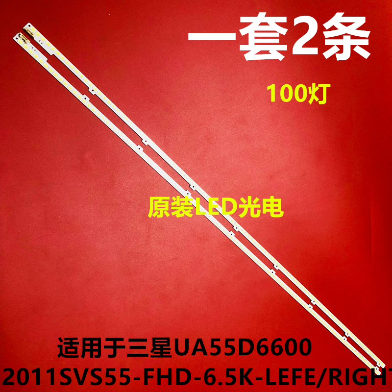 原装三星UA55D6600WJ/6400UJ灯条