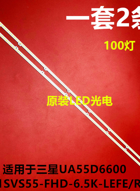 适用三星UA55D6600WJ/6400UJ灯条2011SVS55-6.5K-V2-4CH-PV