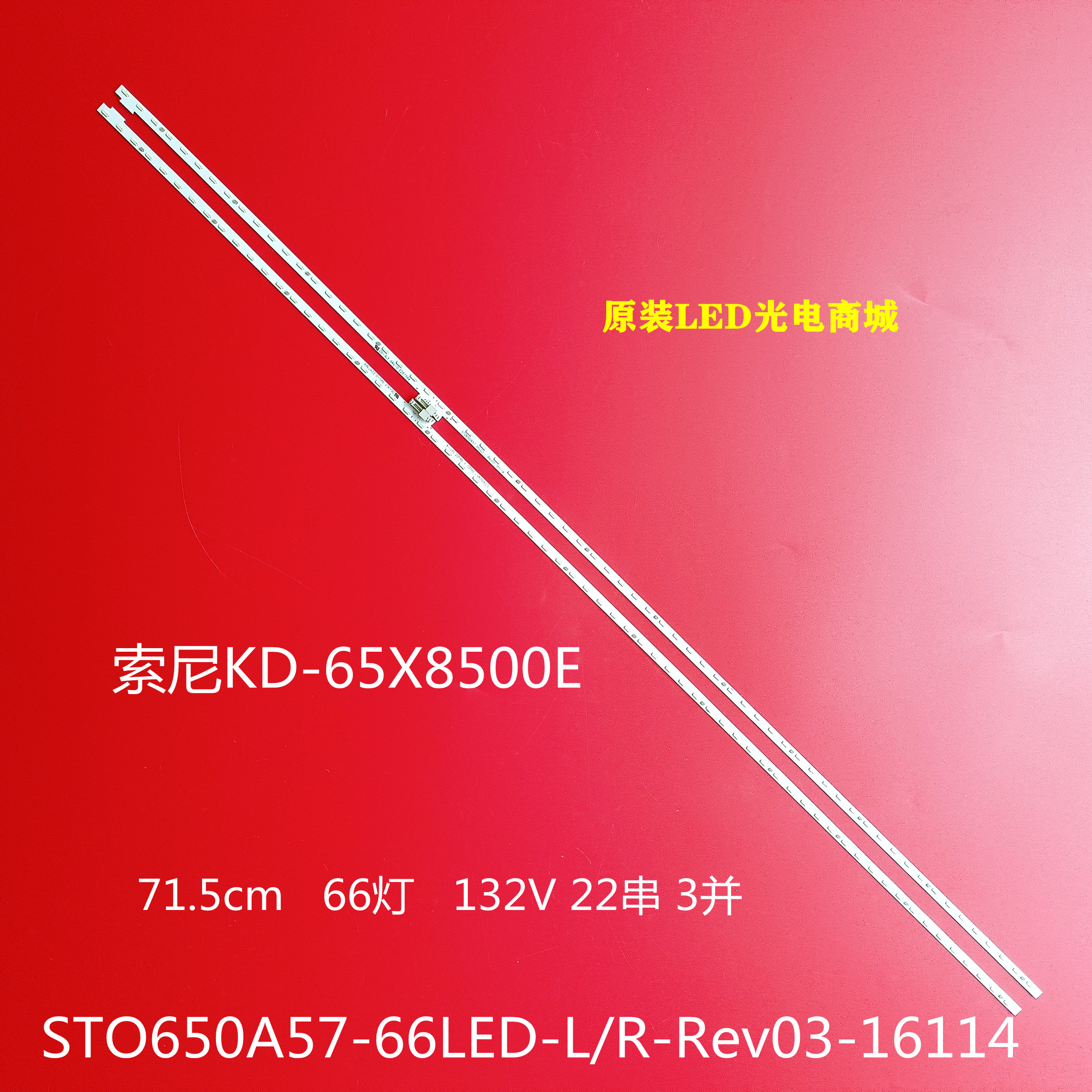 适用索尼KD-65X8500E液晶背光灯条ST0650A57-66LED-L/R-Rev03-161-封面