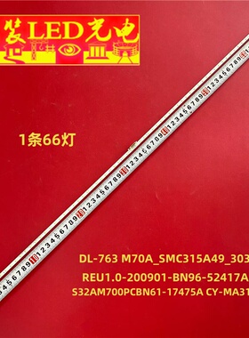 适用三星S32AM700PC灯条M70A_SMC315A49_3030Yr 66LEDs_REV1.0