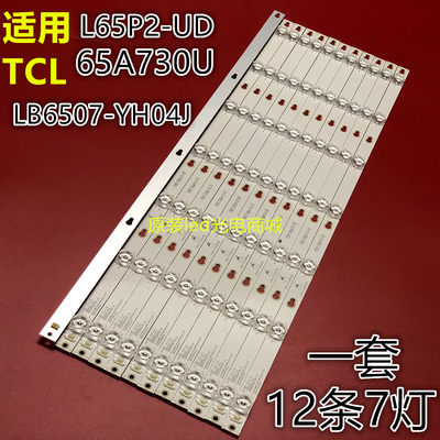 适用TCL L65P2-UD灯条适用TCL-T0T-65D2900-12X7-3030 65HR330M07