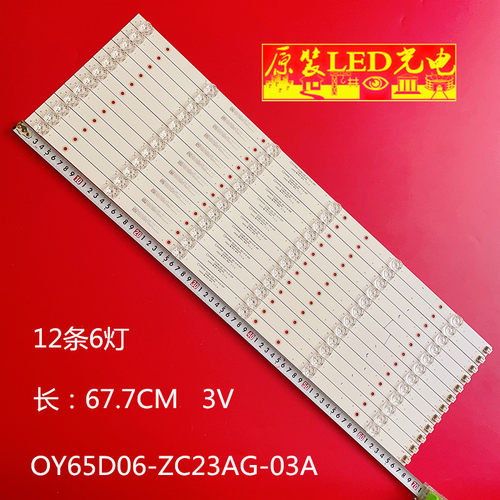 0Y65D06-ZC23AG-03A灯条