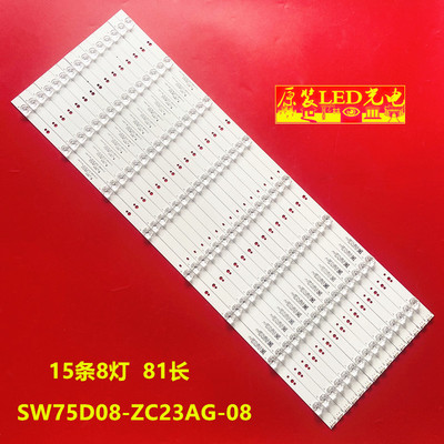 适用创维75G6B 75A7 75A8 75A5灯条SW75D08-ZC23AG-08 303SW75003