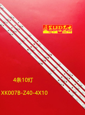 适用新科LEDTV-4268C灯条XK033C-Z40-4X10-10C1B一套4条10珠包邮