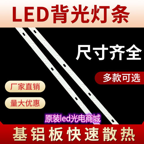 43寸led液晶电视通用背光灯条