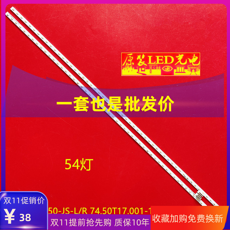 适用索尼KDL-50W680A灯条58-LB-T50-JS-L/R 74.50T17.001-1-DX1灯