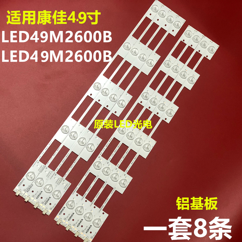 康佳LED49R6200U49F2600N灯条