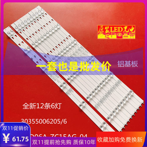 适用全新海尔55T51 55V71灯条30355006205/6 LED55D06A-ZC29AG-04