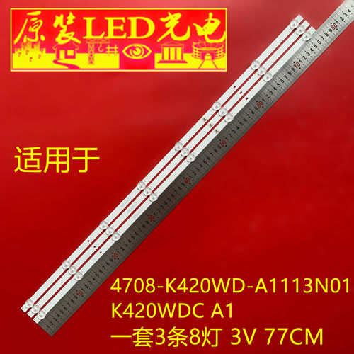 42寸7灯背光4708-K42WDG-A1113N01 K420WD6 BS42F2242NEB灯条灯管