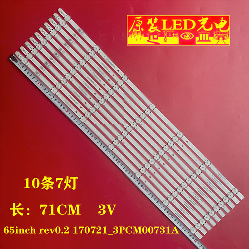 65inchrev0.2170721灯条