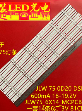 适用J58E75灯条JLW75_6X14_MCPCB_VO 0D20 DSMLED 600mA 18-19.2V