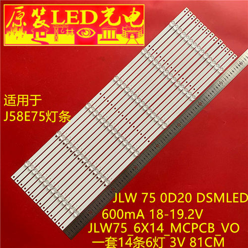 适用J58E75灯条JLW75_6X14_MCPCB_VO 0D20 DSMLED 600mA 18-19.2V